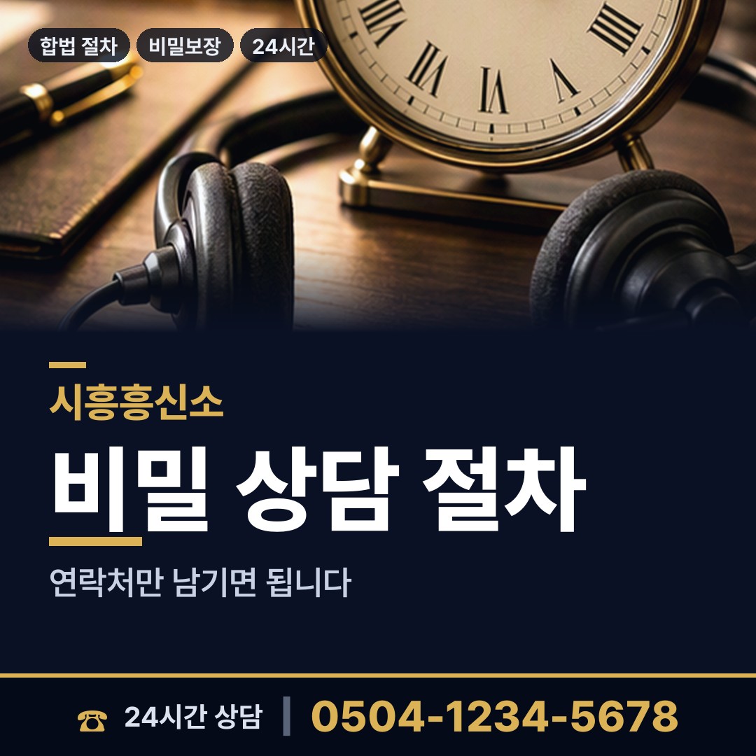 시흥 매화동 배우자뒷조사 상담 안내
