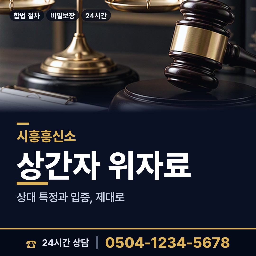 시흥 매화동 신용조사 상담 안내