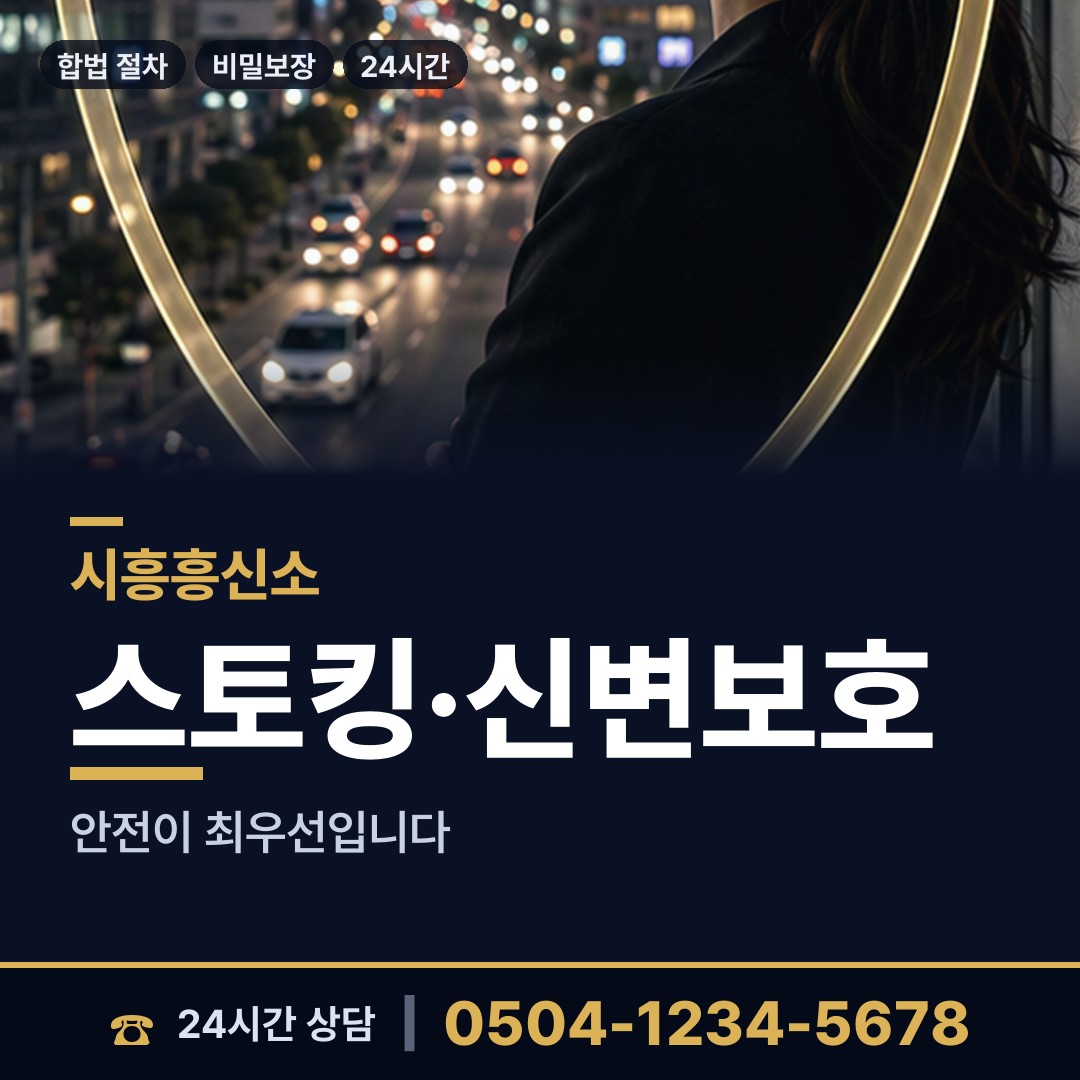 시흥 매화동 명의도용조사 상담 안내