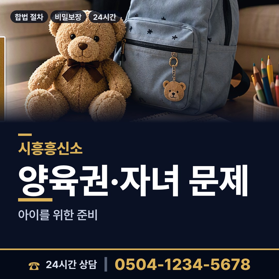 시흥 매화동 뒷조사 상담 안내
